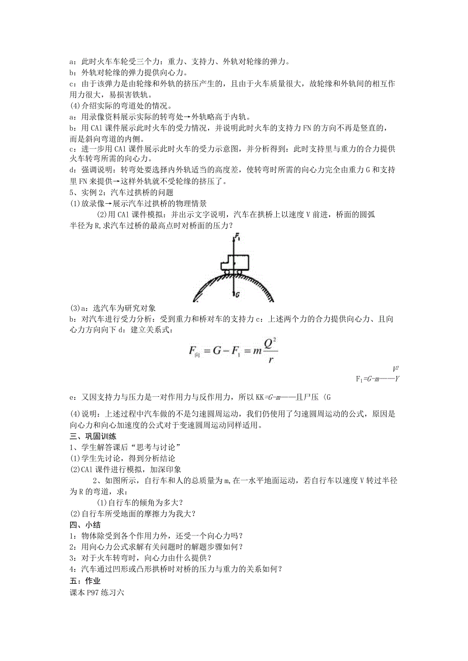 第六节匀速圆周运动的实例分析.docx_第2页