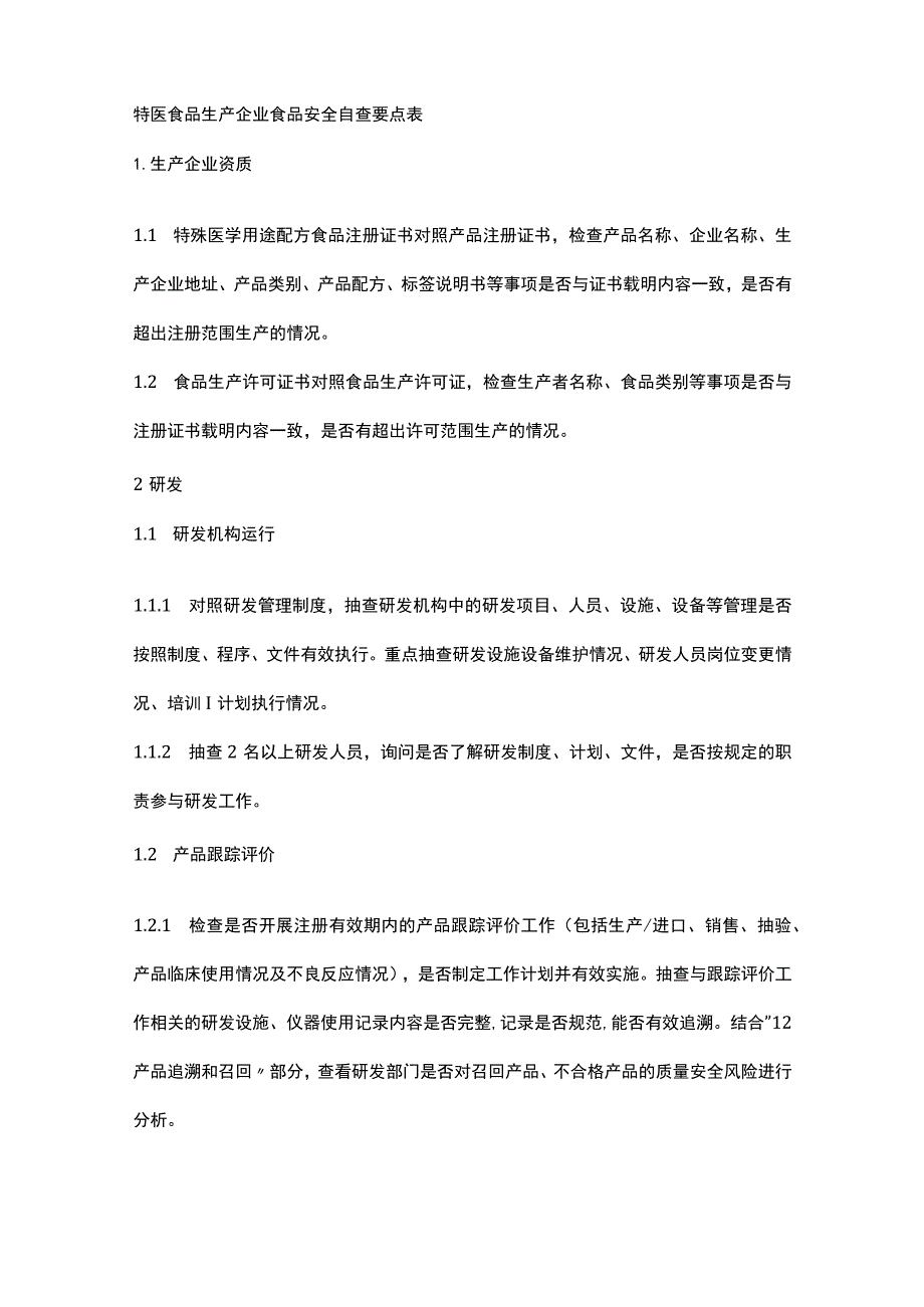 特医食品生产企业食品安全自查要点表.docx_第1页