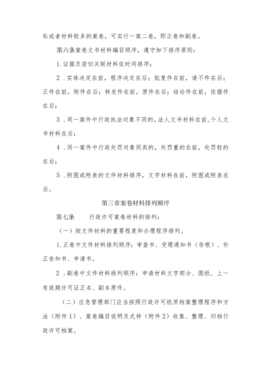 安全生产行政许可行政处罚和事故调查案卷制作办法（全套资料）.docx_第2页