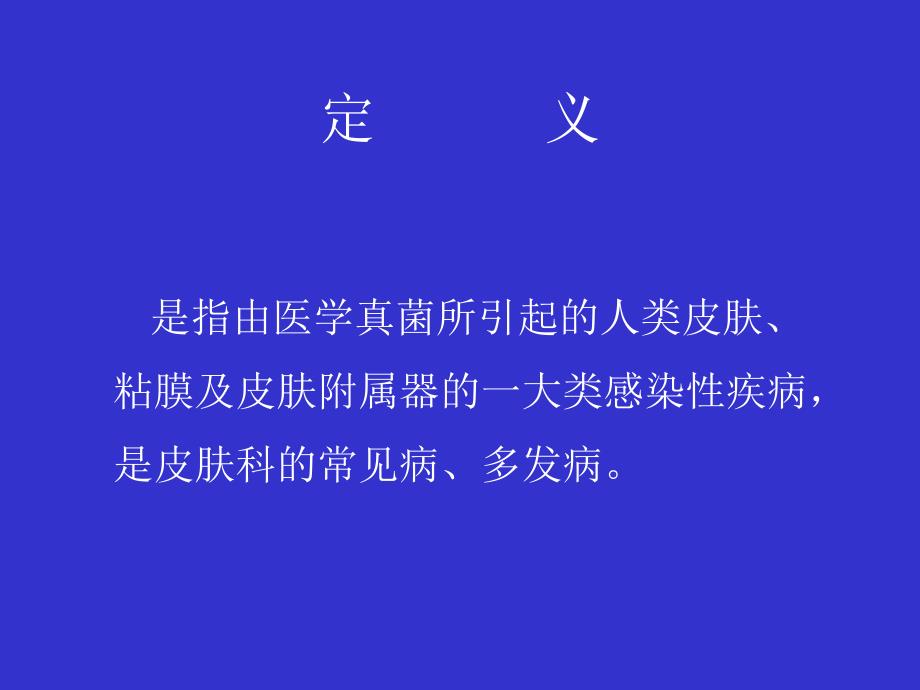 真菌性感染名师编辑PPT课件.ppt_第2页