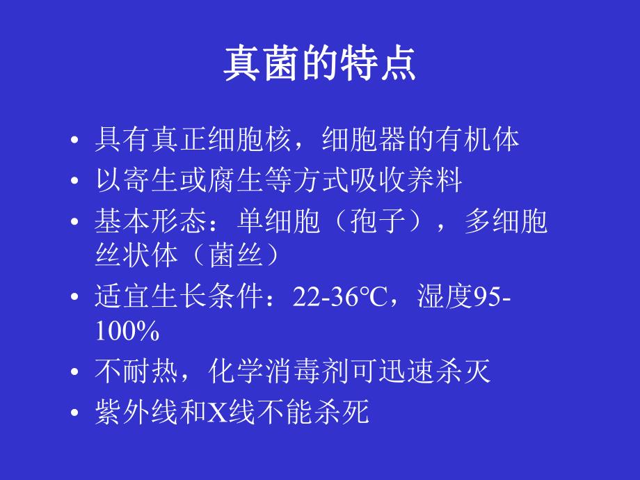 真菌性感染名师编辑PPT课件.ppt_第3页