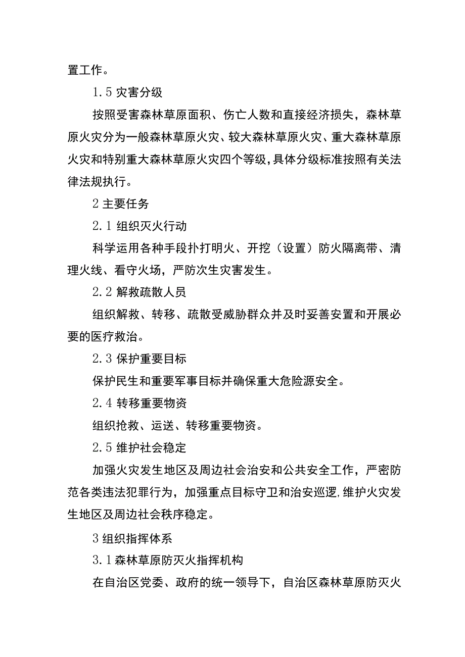 自治区森林草原火灾应急预案.docx_第2页