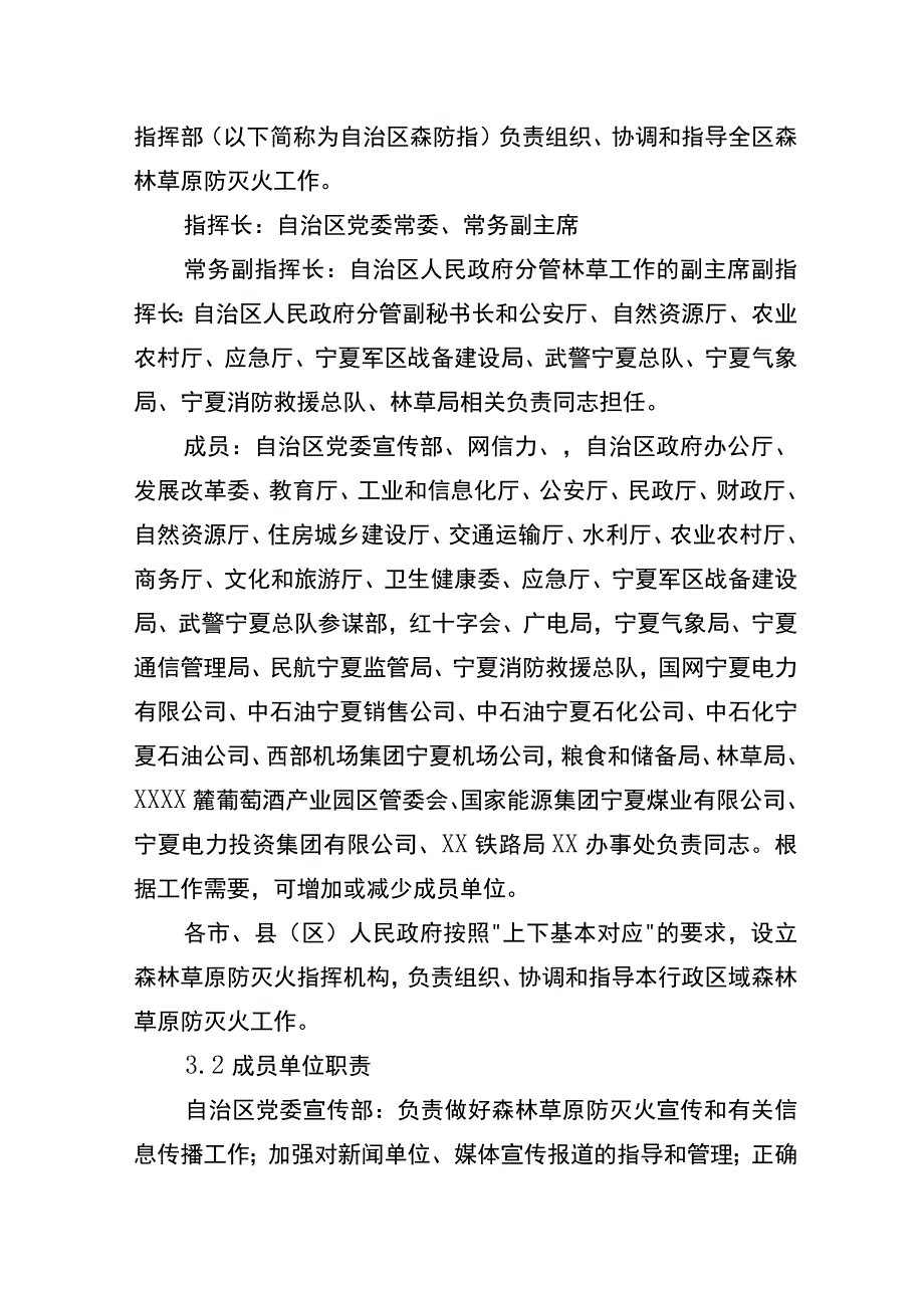 自治区森林草原火灾应急预案.docx_第3页