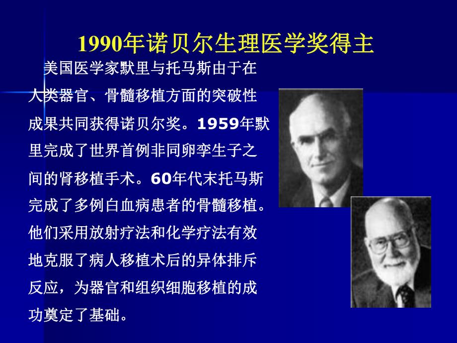 第32章常见器官移植手术的麻醉名师编辑PPT课件.ppt_第3页