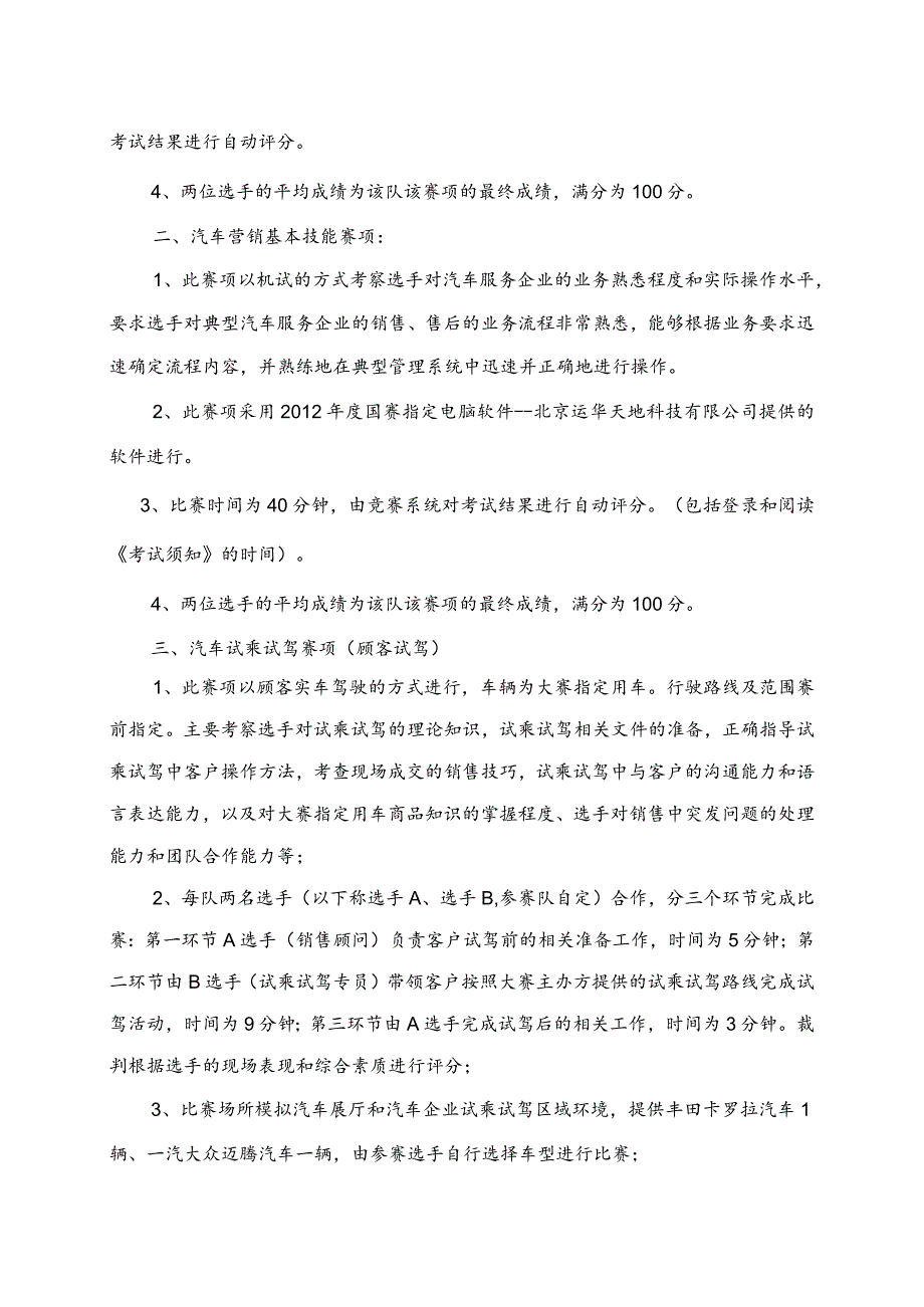 第六届广西高职院校技能大赛暨2015年全国职业院校技能大赛高职组广西选拔赛汽车营销项目技术文件.docx_第3页