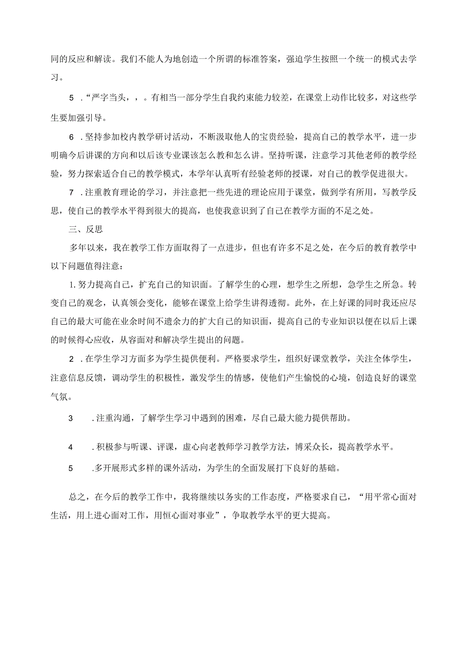 教师教学经验交流总结.docx_第2页