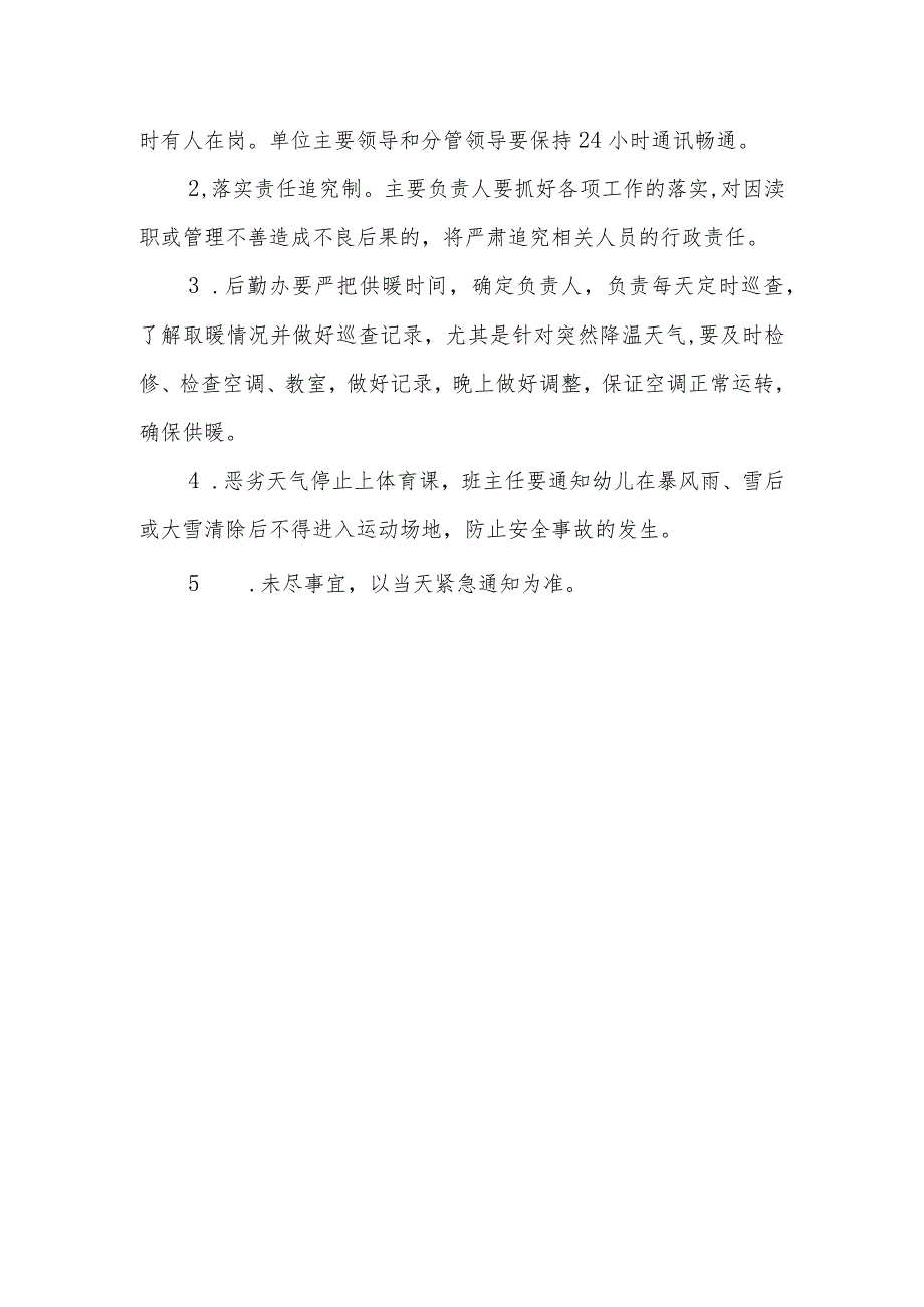 幼儿园秋冬季节极端天气应急预案.docx_第3页