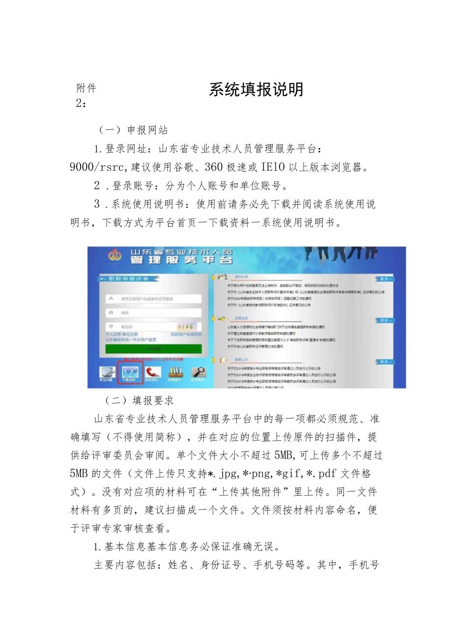 系统填报说明.docx_第1页