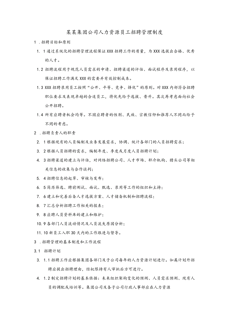 某某集团公司人力资源员工招聘管理制度.docx_第1页