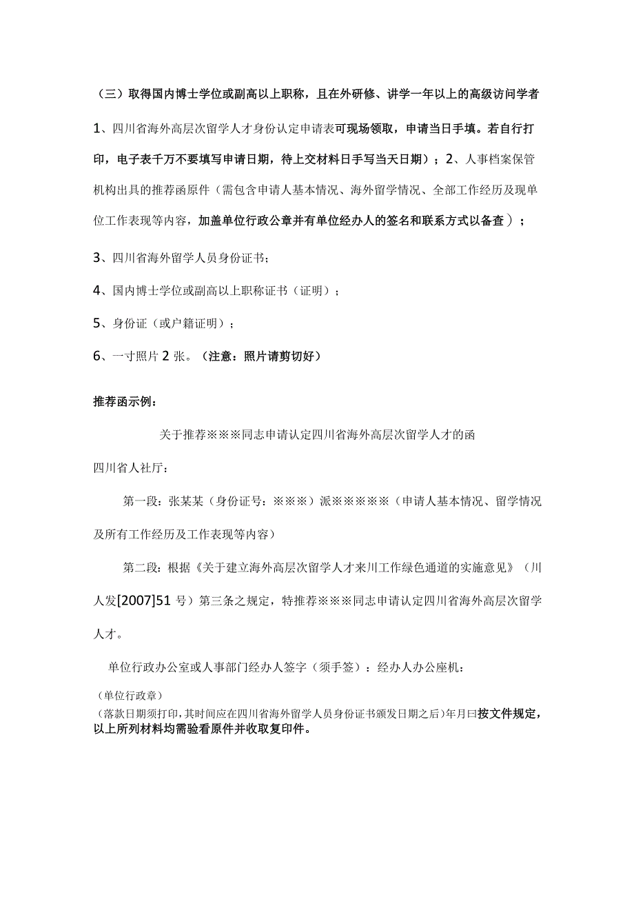 海外留学人员身份认证递交的主要材料.docx_第3页