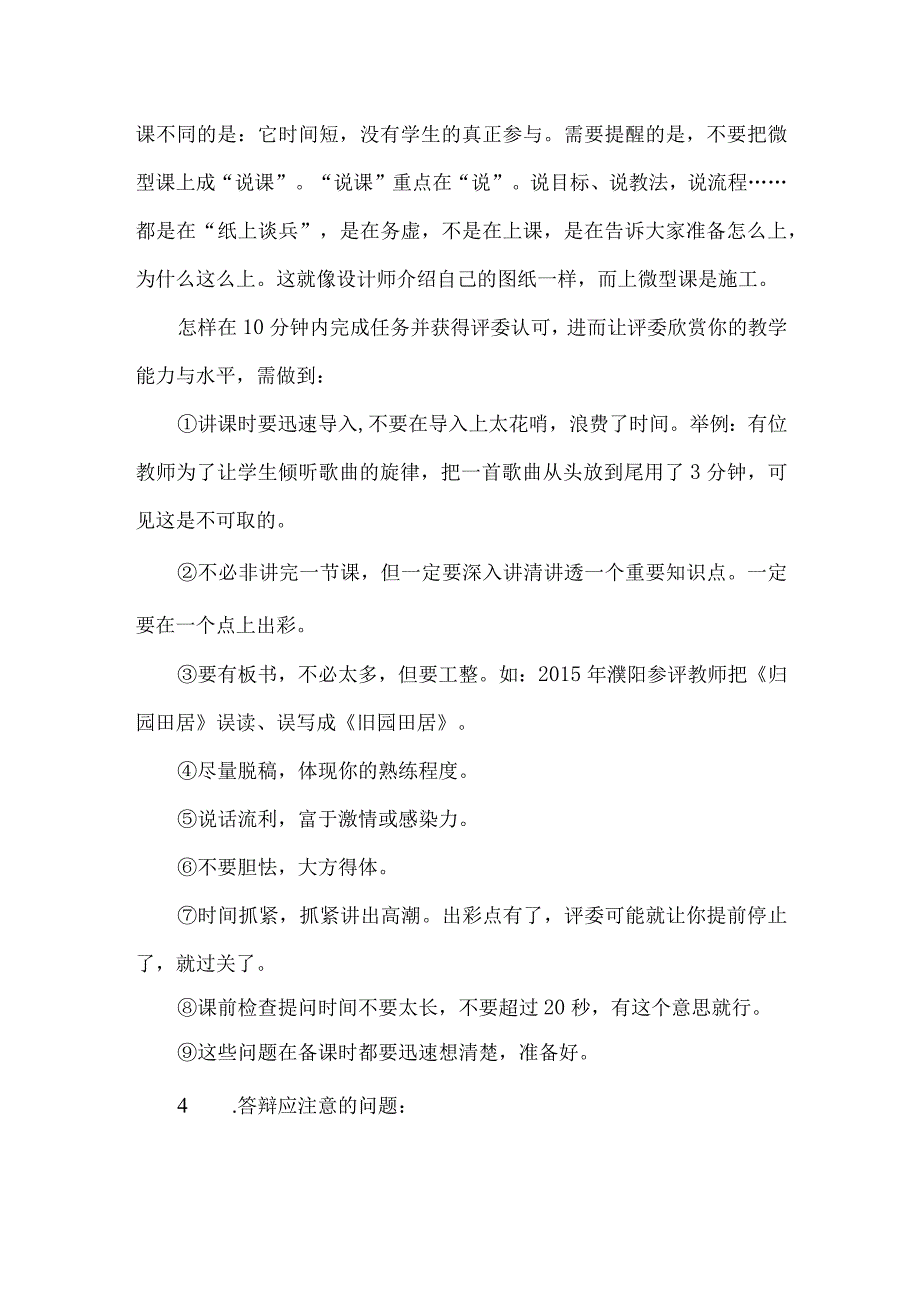 中小学高级教师任职资格评审讲课答辩须注意问题.docx_第3页