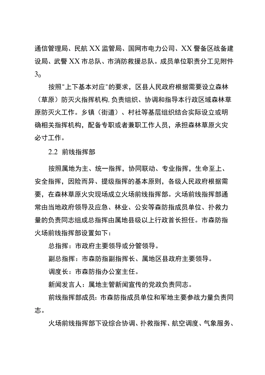 森林草原火灾应急预案.docx_第3页