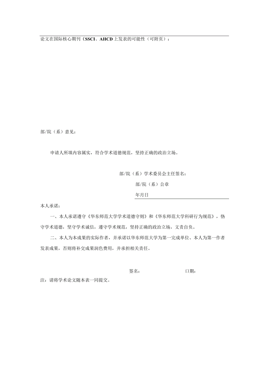 华东师范大学人文社会科学学术论文英文润色服务申请表.docx_第2页