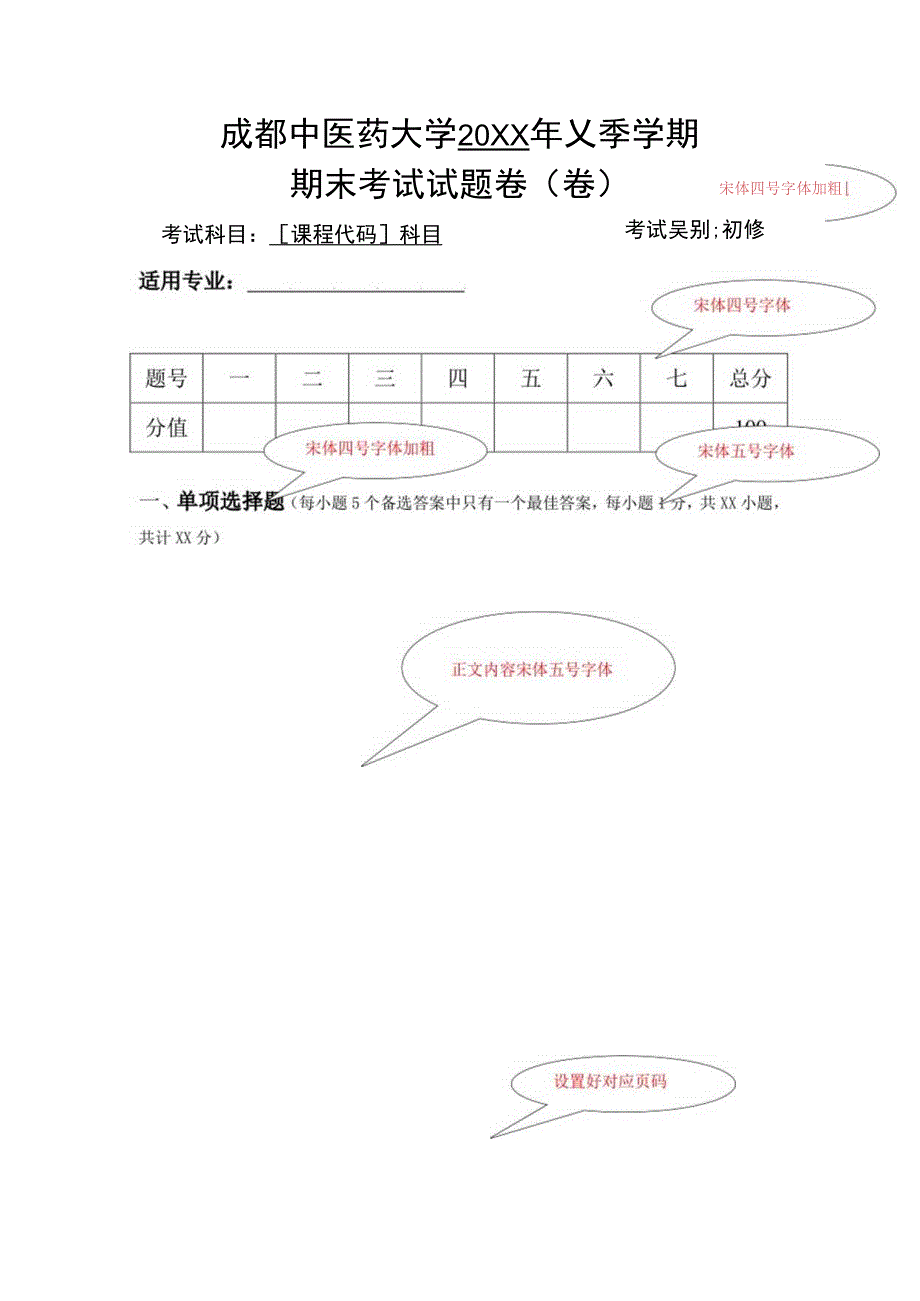 试卷格式.docx_第1页