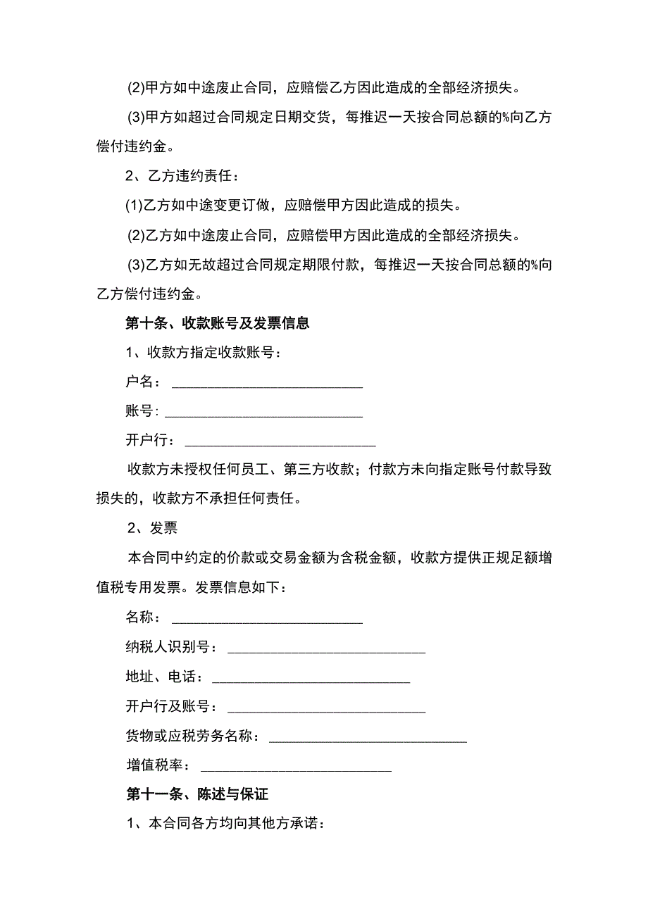 办公家具订货合同书律师拟定版.docx_第3页