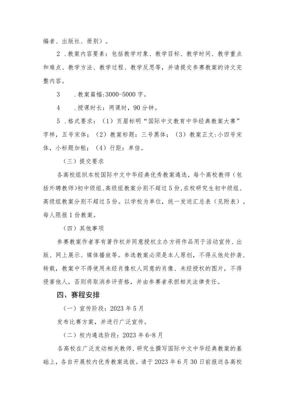 第二届上海市“传播中国”国际中文教育中华经典教案大赛方案.docx_第2页