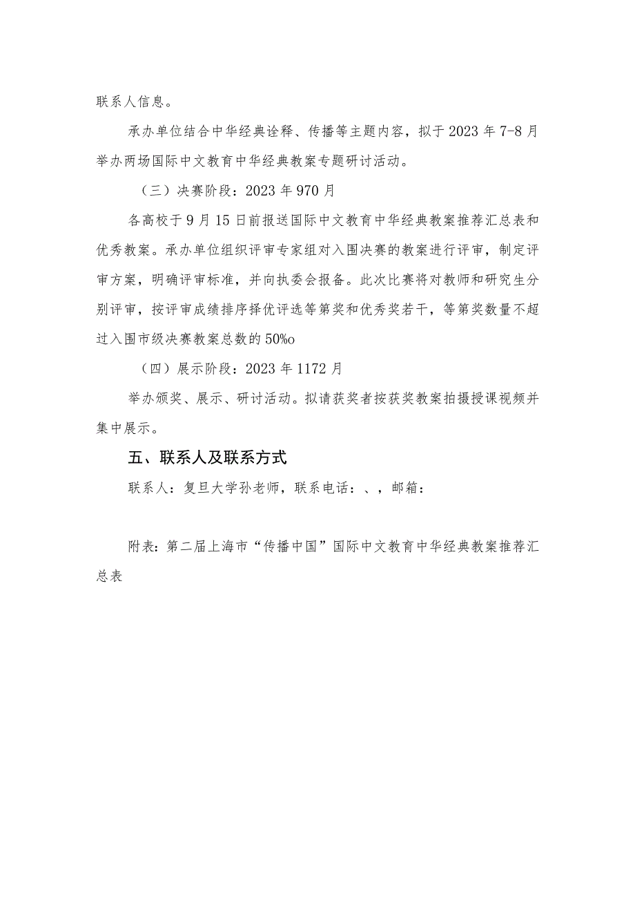 第二届上海市“传播中国”国际中文教育中华经典教案大赛方案.docx_第3页