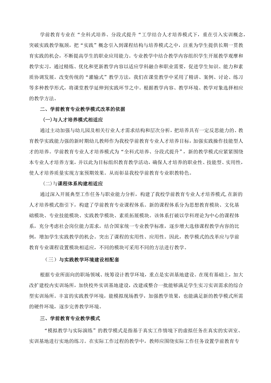 学前教育专业教学模式改革方案.docx_第2页