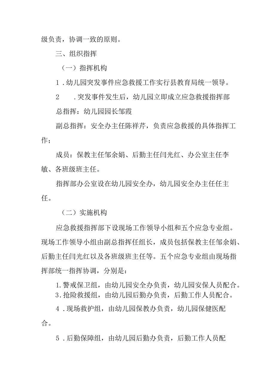 幼儿园自然灾害突发事件应急预案.docx_第2页