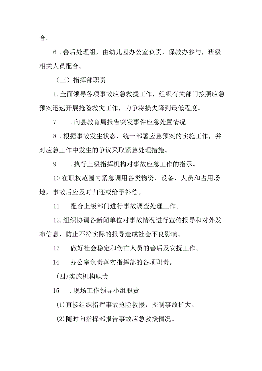 幼儿园自然灾害突发事件应急预案.docx_第3页