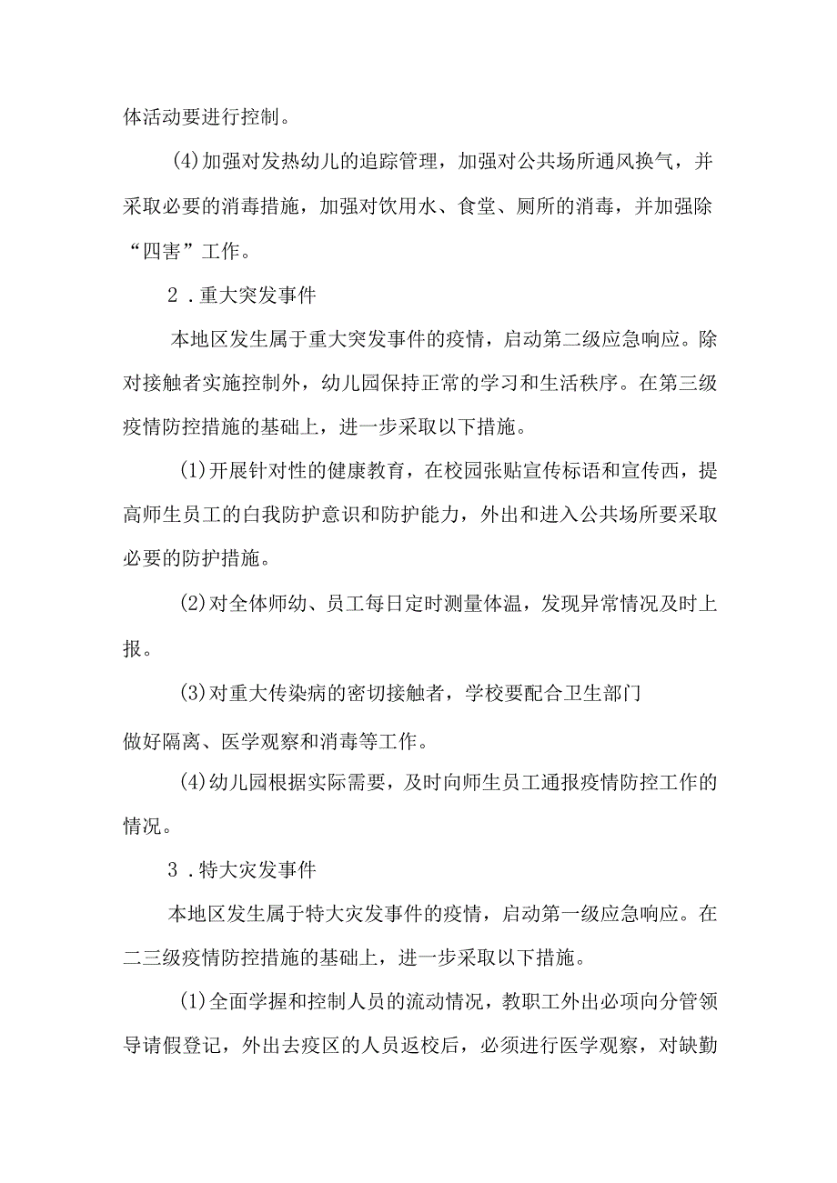 幼儿园卫生防疫应急处理预案.docx_第3页