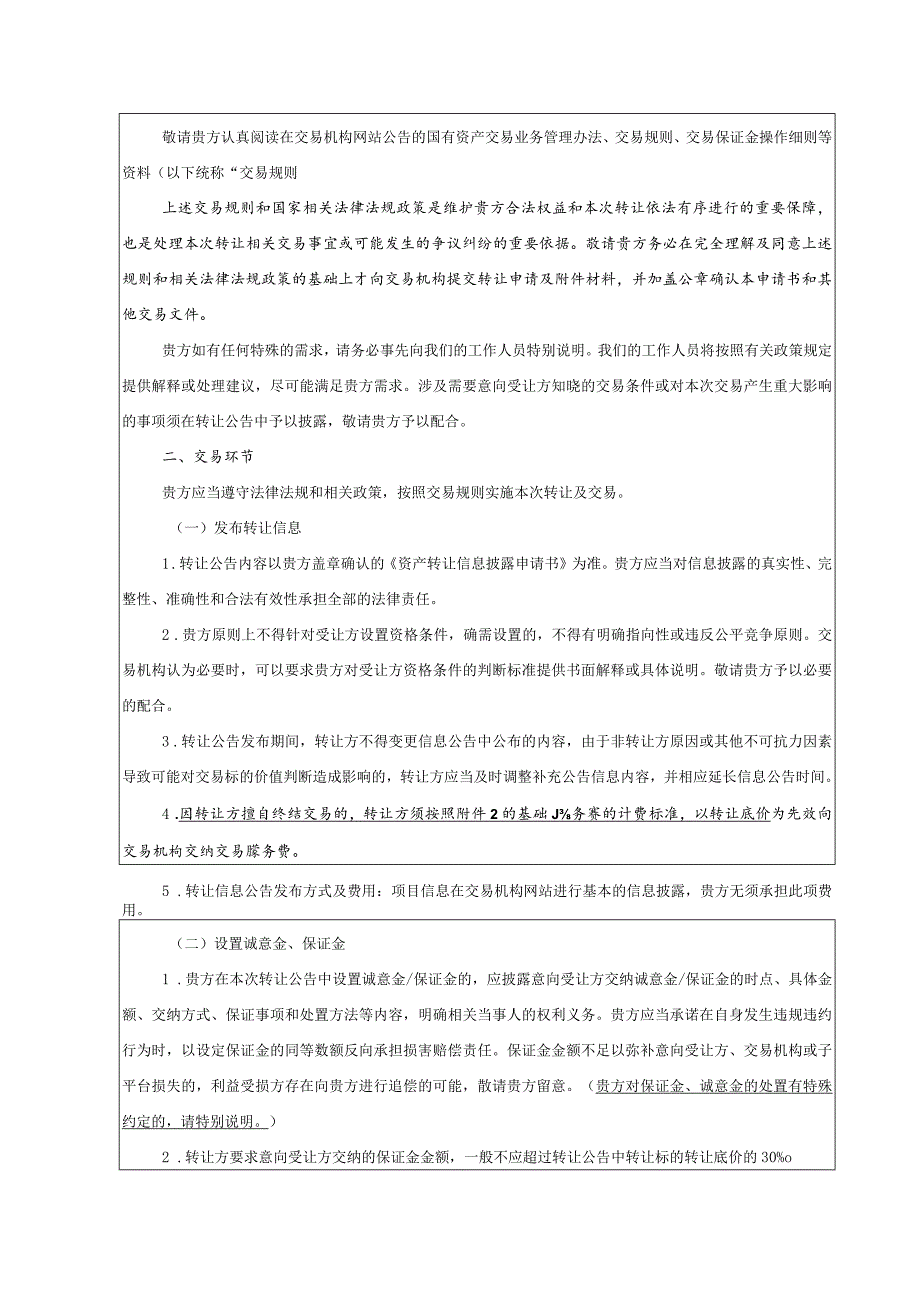 资产转让信息披露申请书.docx_第3页