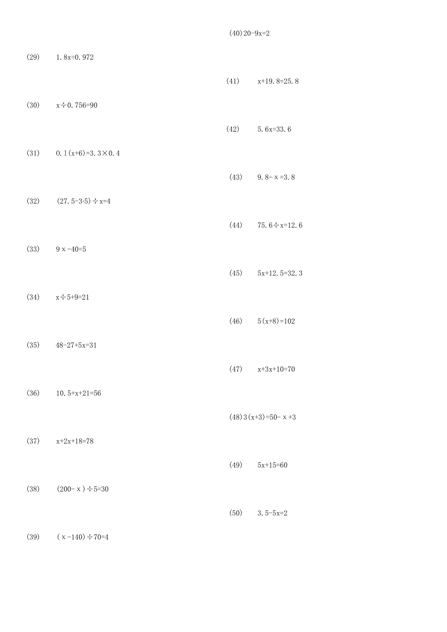 五年级解方程练习题180题(有答案过程)ok.docx_第2页