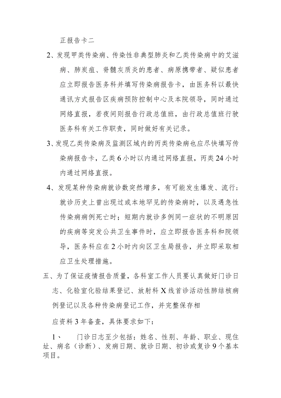 街道卫生院传染病报告和突发公共卫生事件报告制度1-3-16.docx_第2页