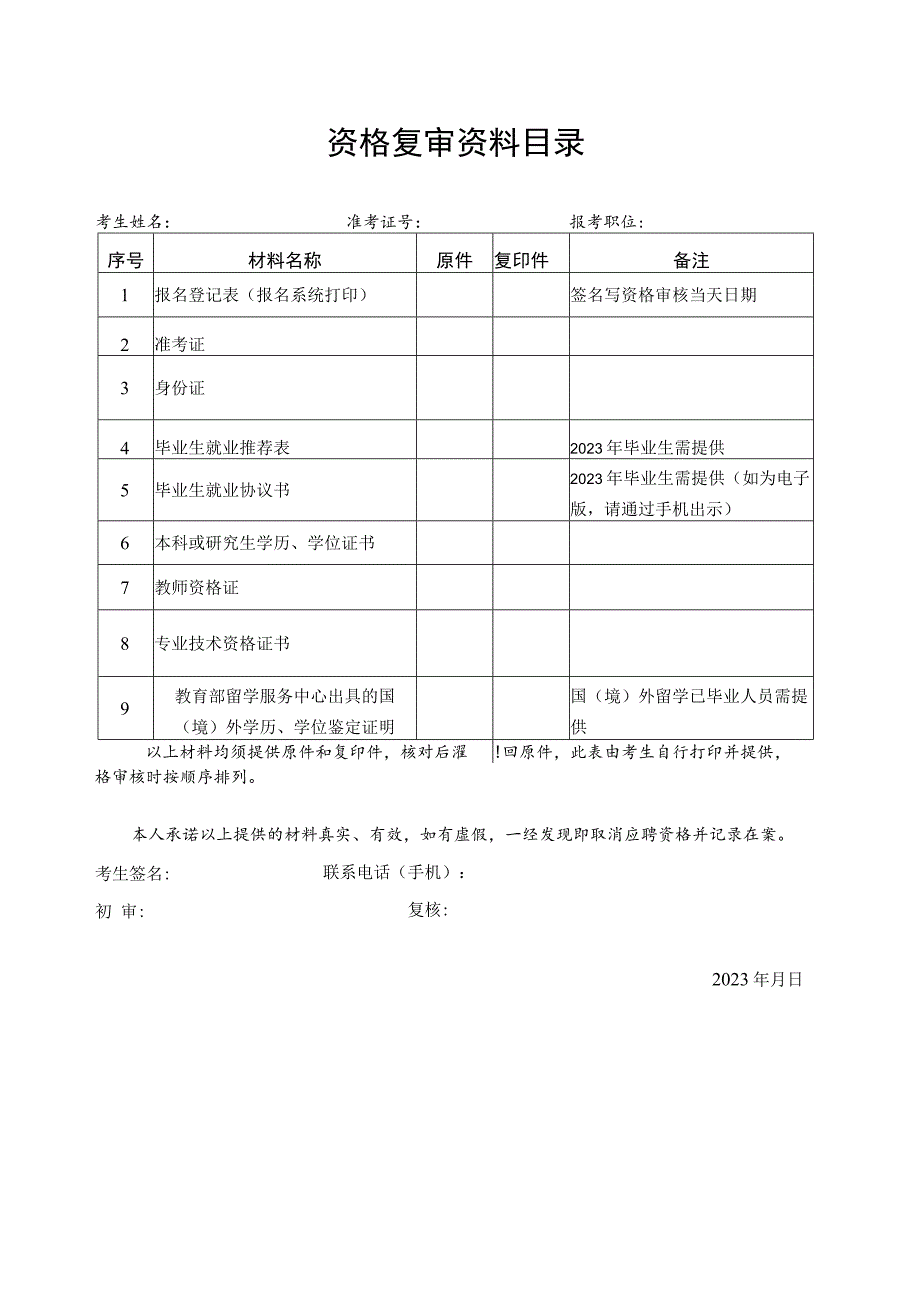 资格复审资料目录.docx_第1页