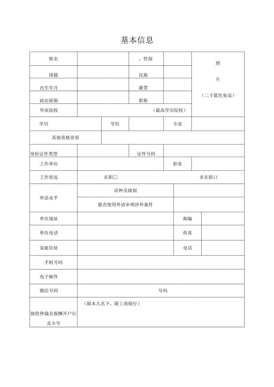 仲裁员申请表.docx_第3页