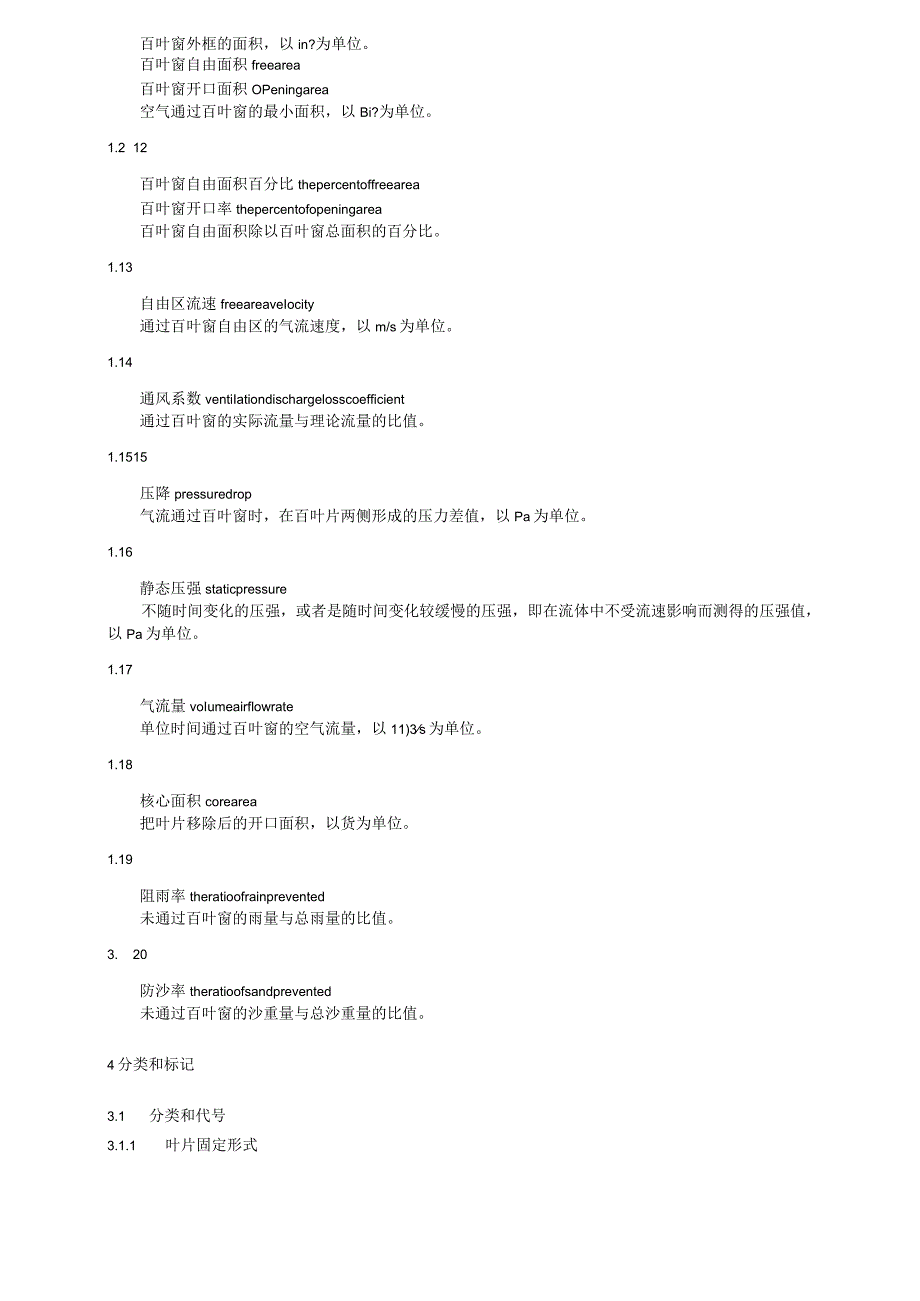 建筑用通风百叶窗技术要求.docx_第3页