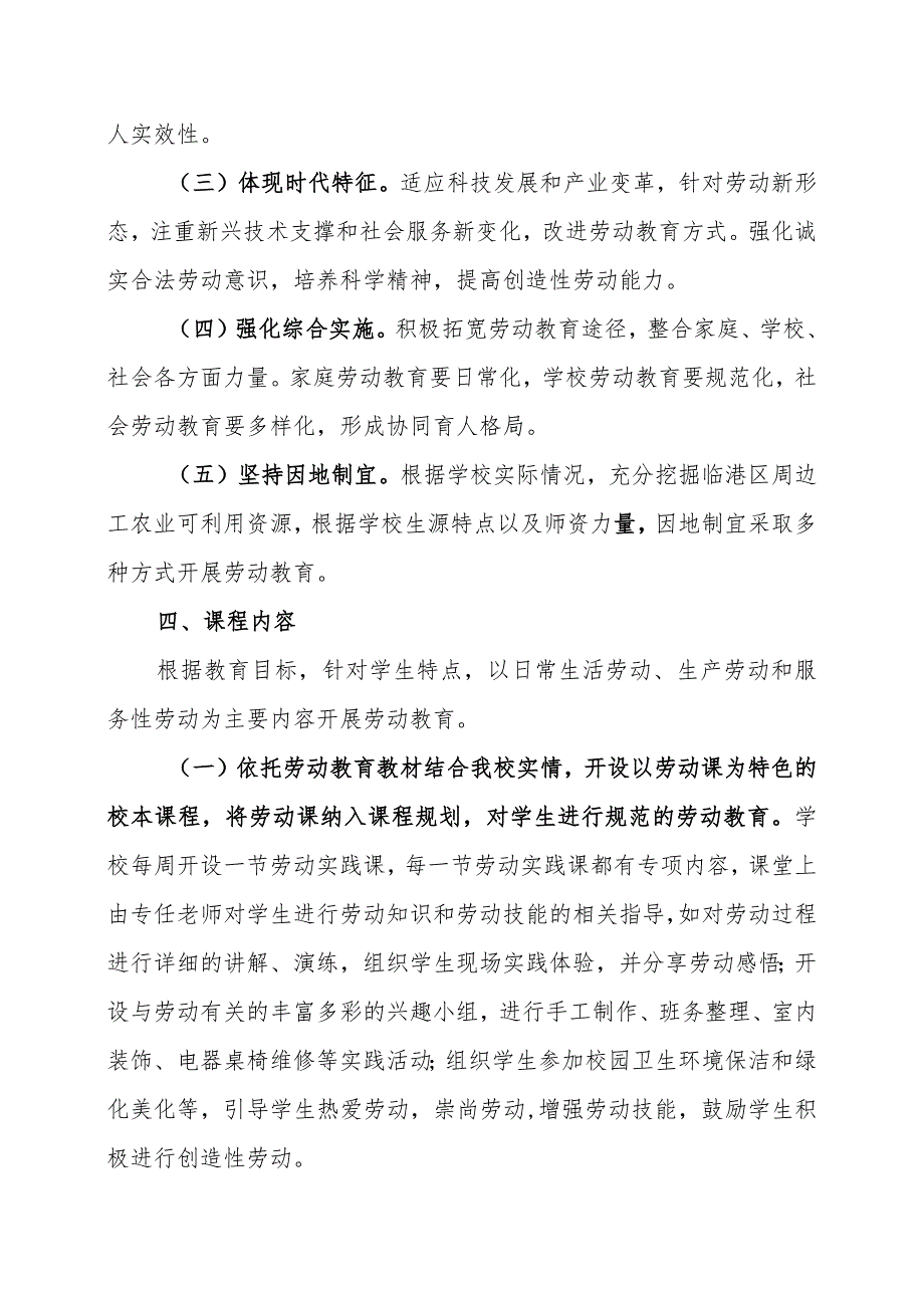 中学劳动教育课程实施方案.docx_第2页