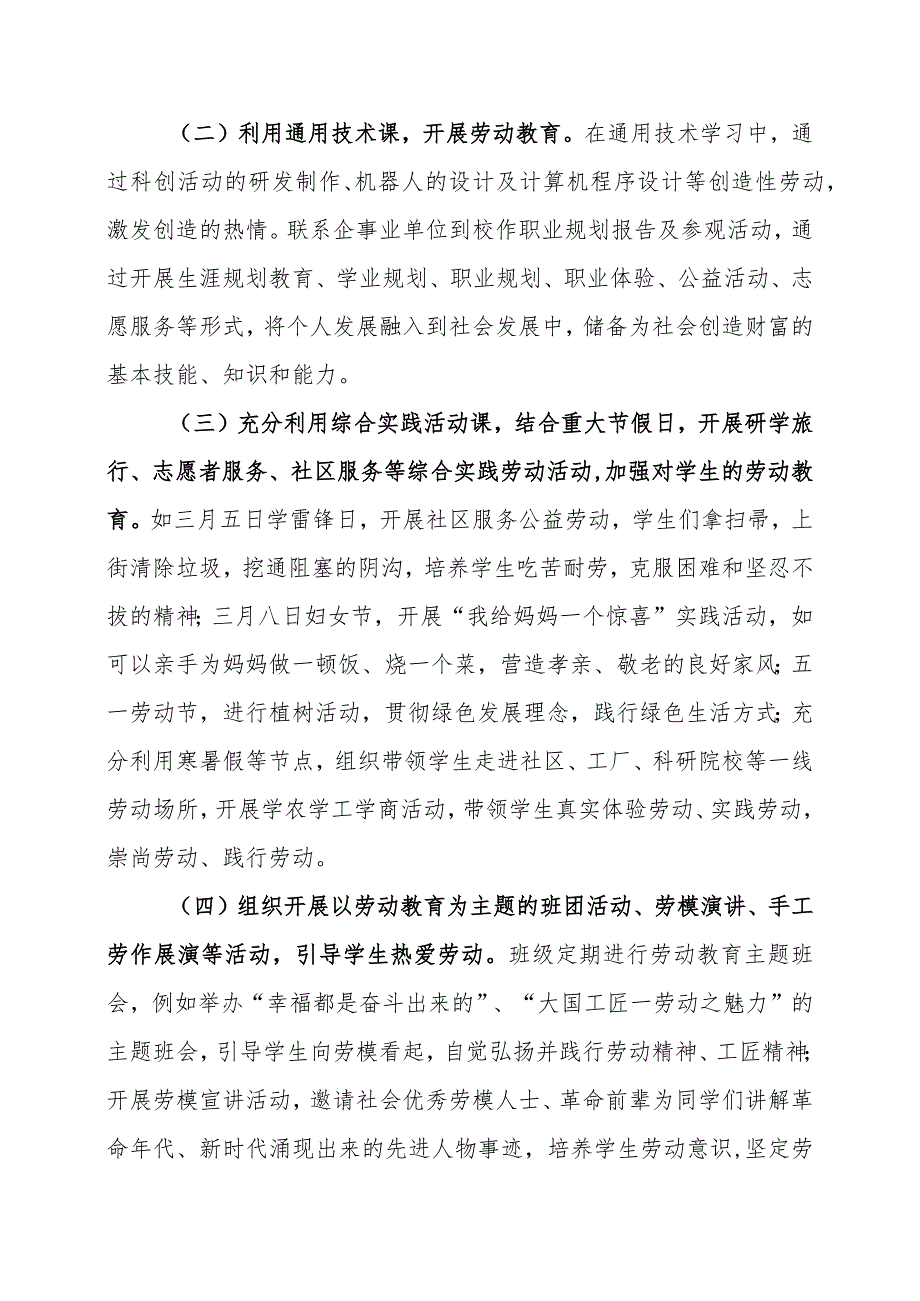 中学劳动教育课程实施方案.docx_第3页