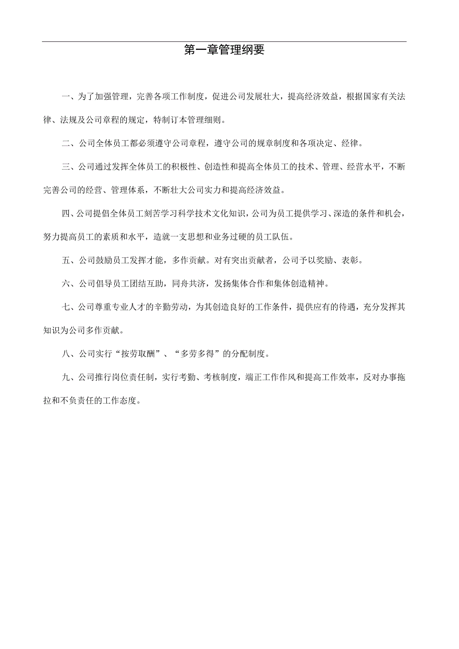 监理公司管理制度最新完整版.docx_第2页