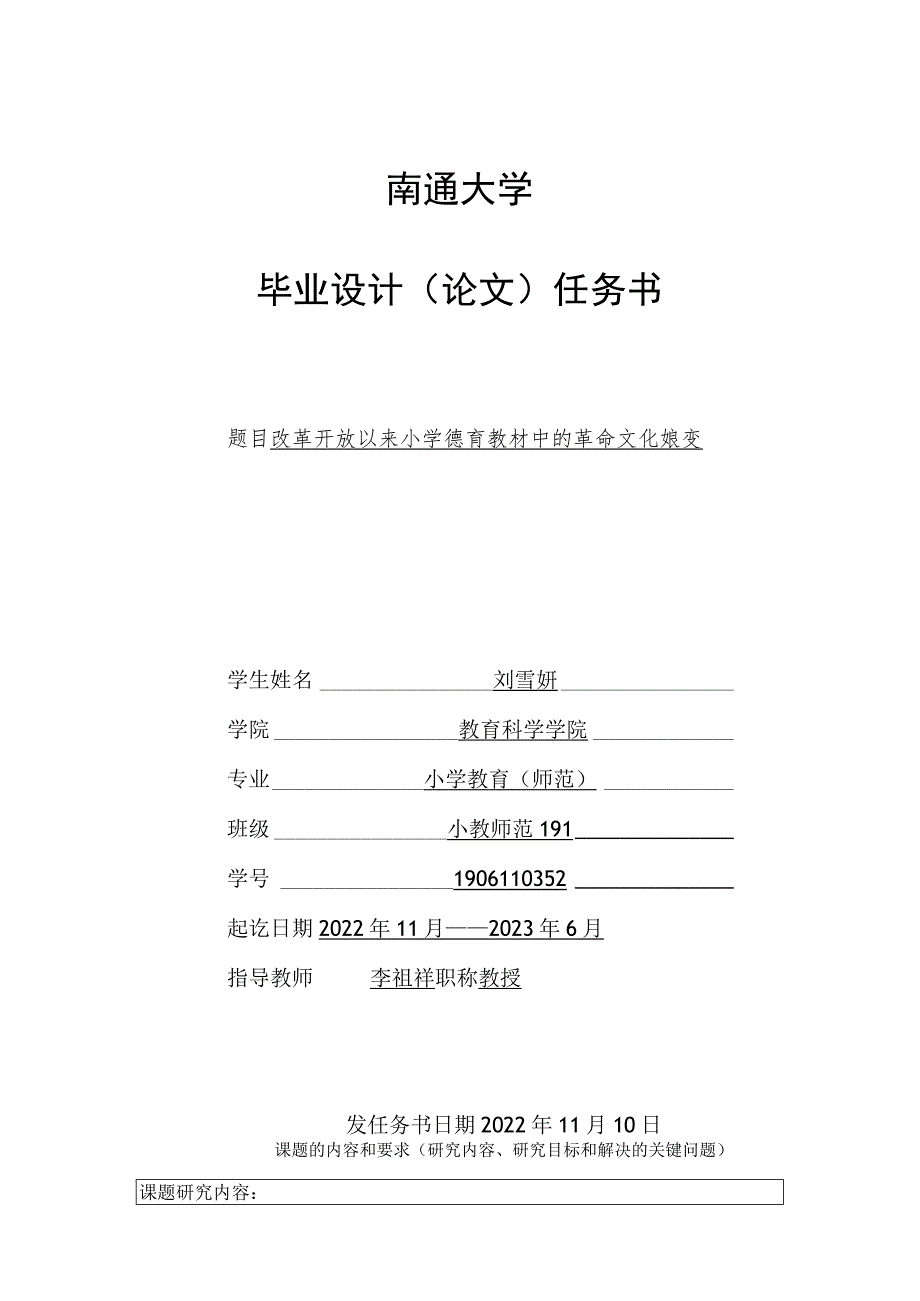 南通大学毕业设计（论文）任务书.docx_第1页