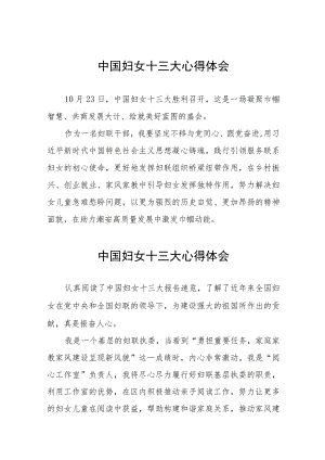 妇联干部学习中国妇女十三大心得体会十篇.docx