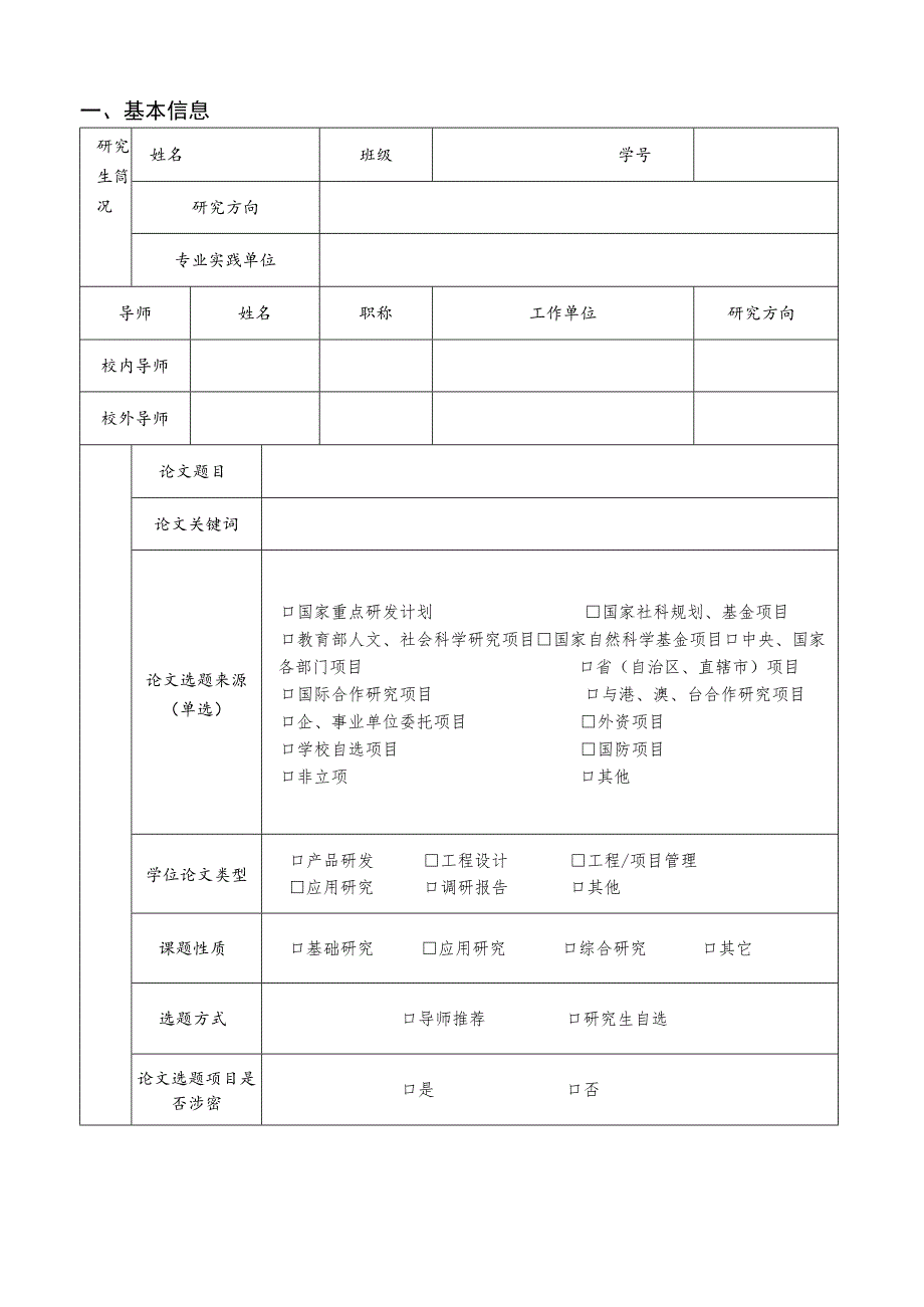 研究生学位论文开题报告.docx_第3页