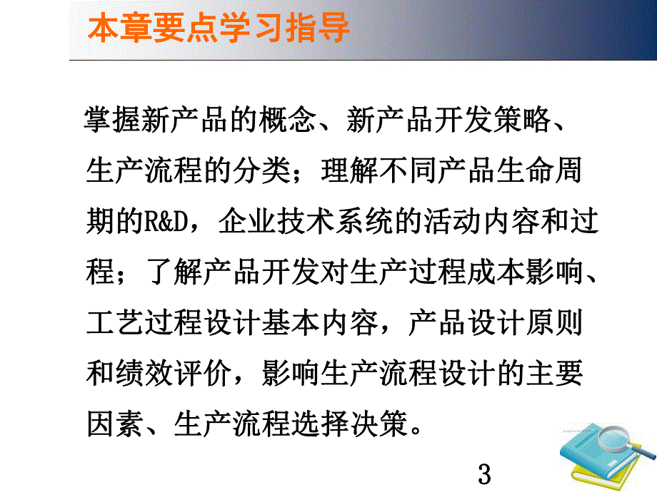 第3章产品开发与流程设计名师编辑PPT课件.ppt_第3页