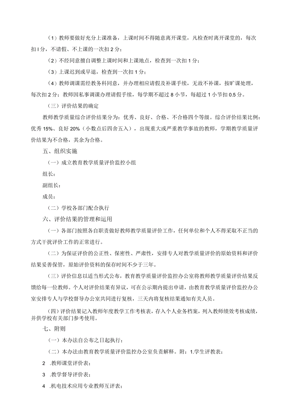 机电技术应用专业教育教学质量评价标准.docx_第3页