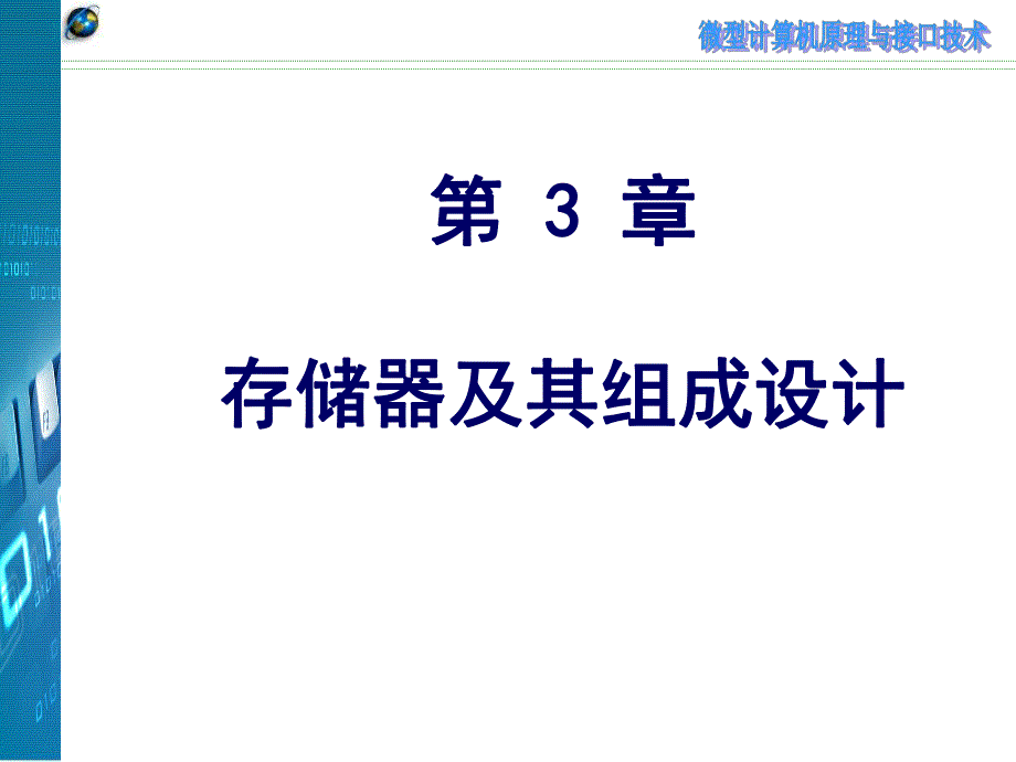 第3章修改.ppt_第1页