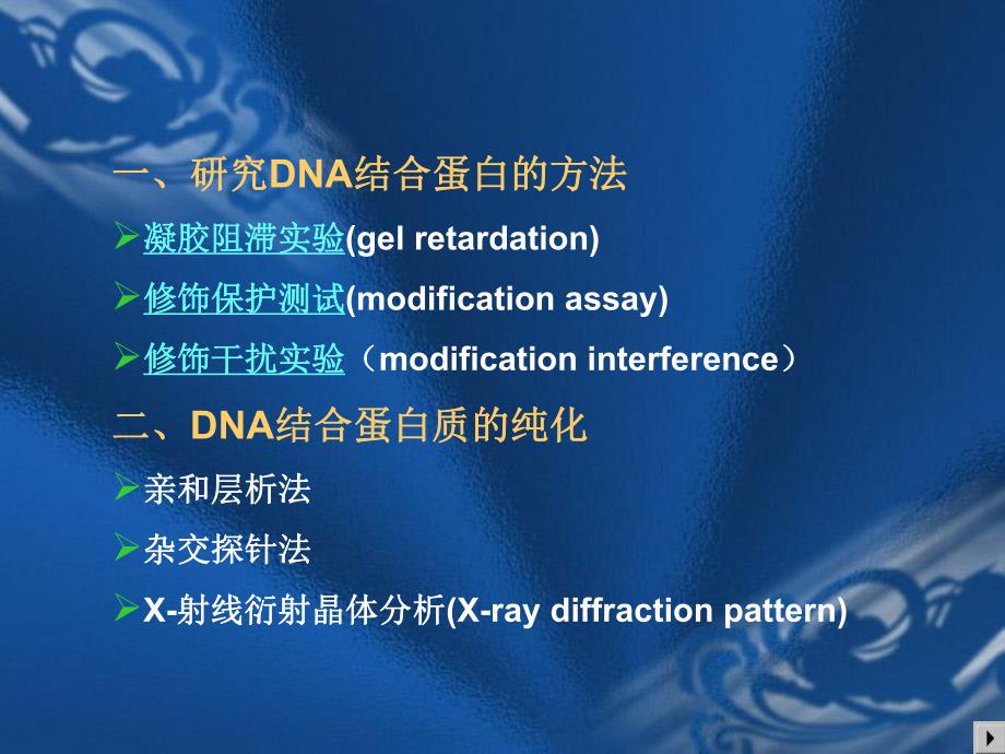 第3章DNA结合蛋白.ppt_第3页