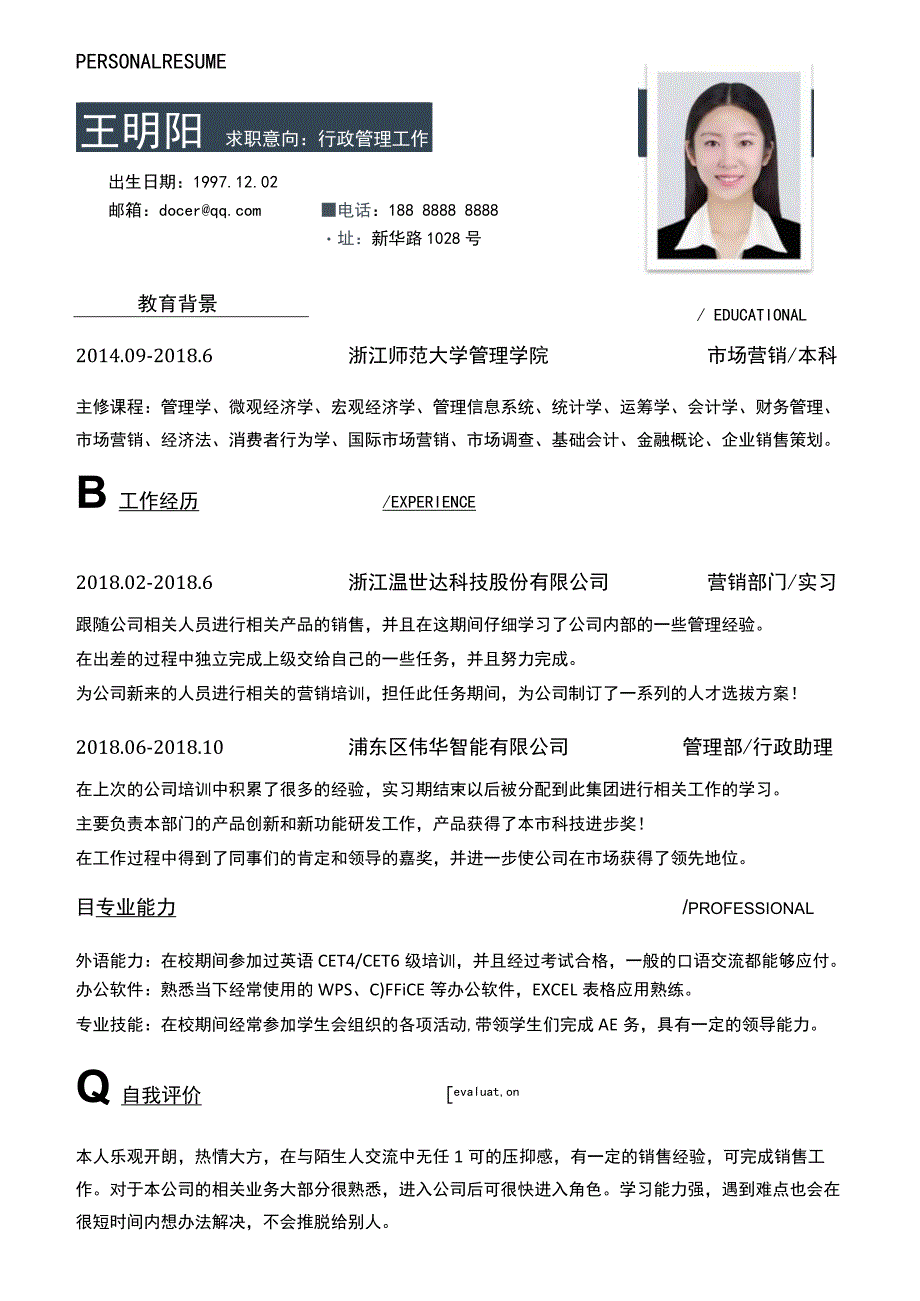 个人求职简历模板(4).docx_第1页