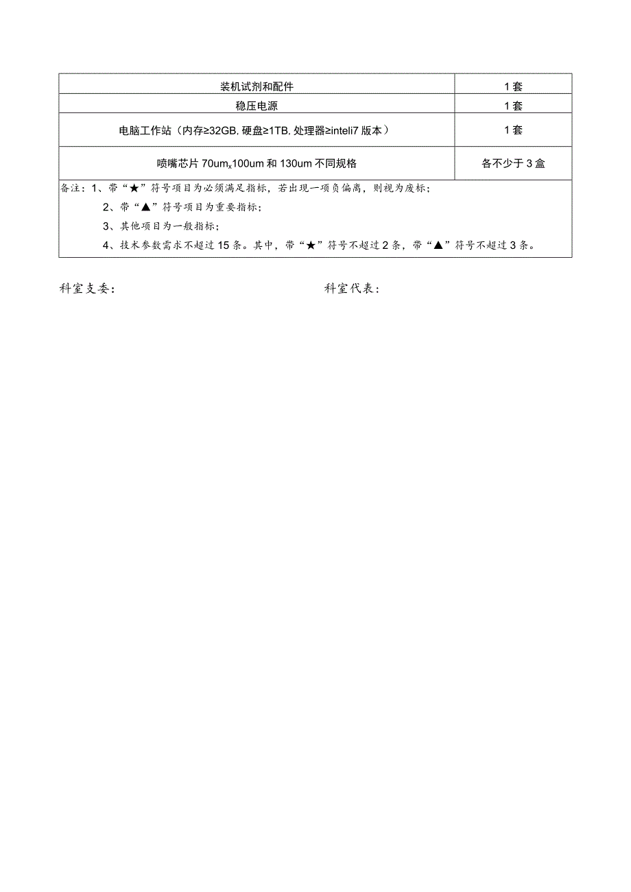 多应用细胞分选仪技术参数需求表.docx_第2页