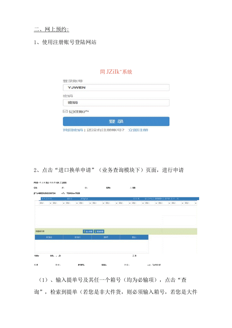 联东船代进口换单网上预约、电子提货单申领操作指南.docx_第2页