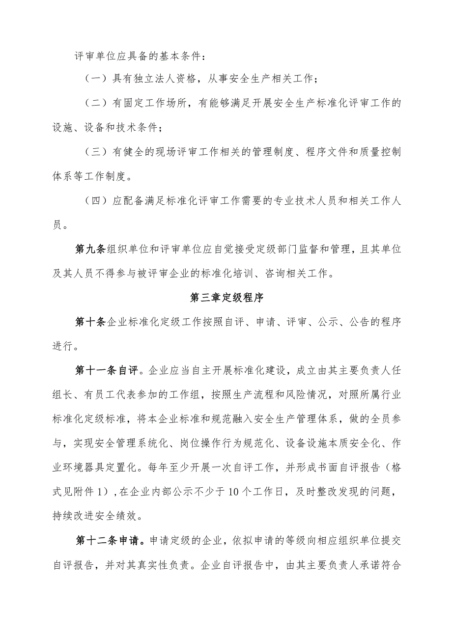 省企业安全生产标准化建设定级实施办法.docx_第3页