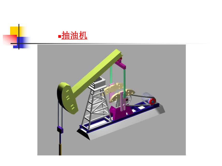 第3章平面连杆机构.ppt_第2页