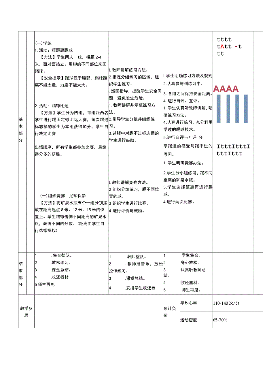 二年级下册水平一下肢操控技能训练小足球踢地滚球 （短距离踢球和远距离踢球）体育与健康教案.docx_第3页