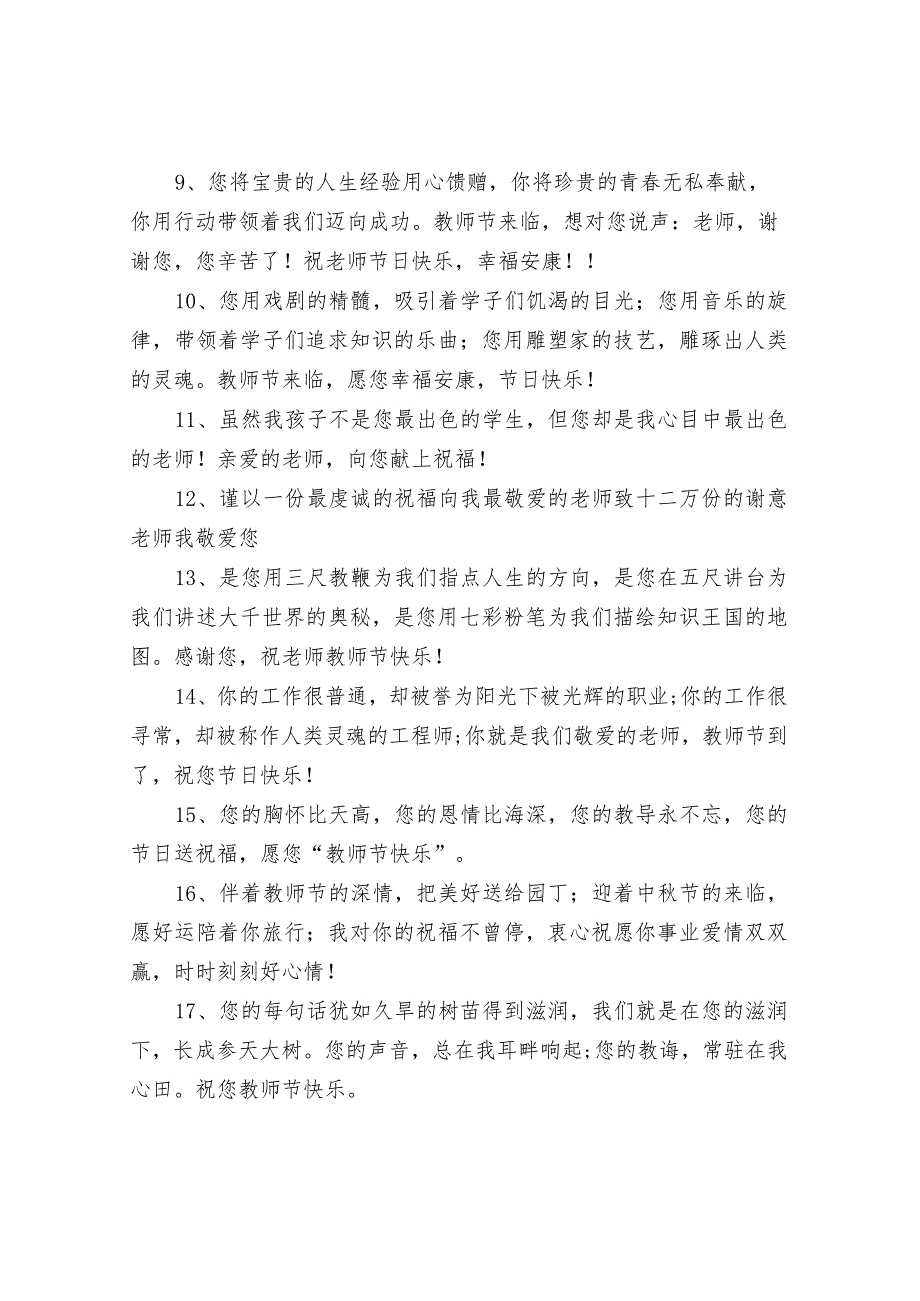 教师节快乐的短信祝福语.docx_第2页