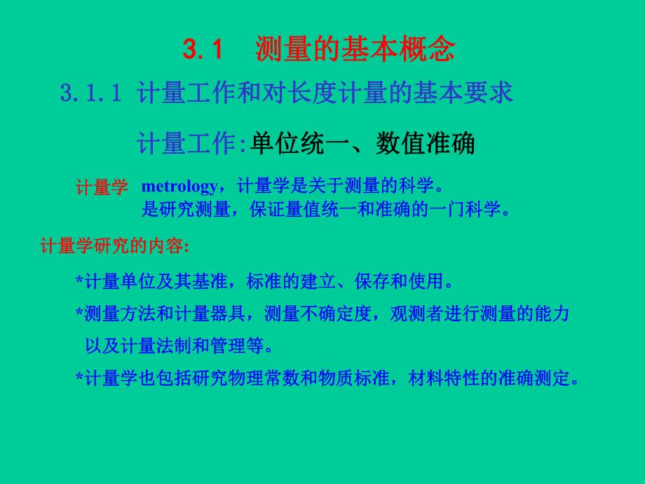 第3章测量技术基础.ppt_第2页