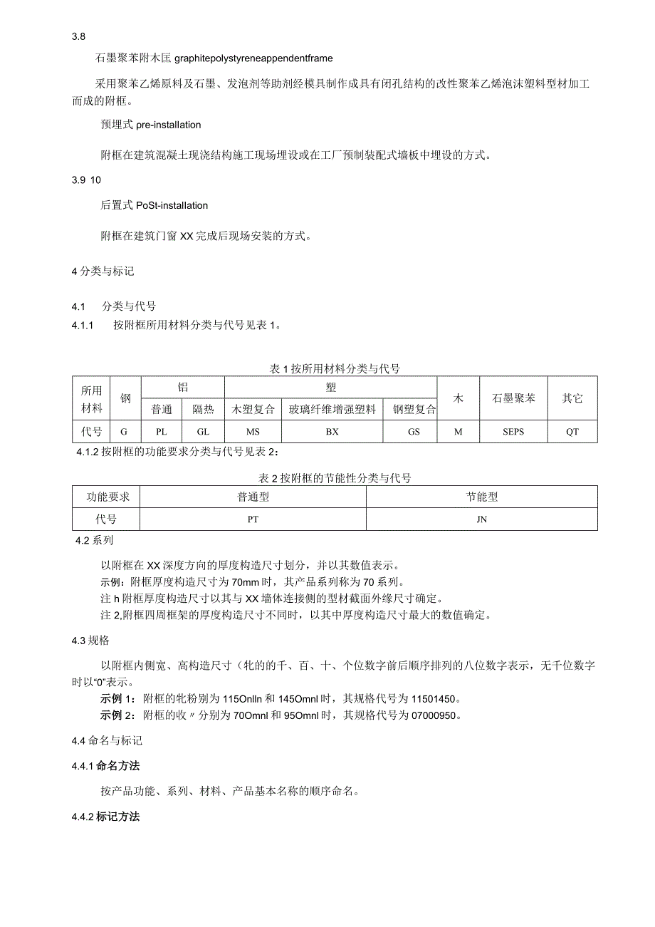 建筑门窗附框技术要求.docx_第3页